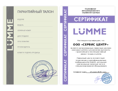 Сертификат Lumme